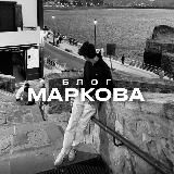 «Блог Маркова ~ Трейдинг»