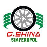 D. Shina Симферополь (Новые шины)