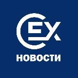 CommEX Новости