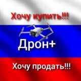 Квадрокоптеры Куплю- продам🔥