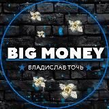 ⚜️Владислав Точь | Big Money⚜️