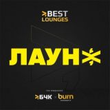 ЛАУНЖ