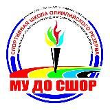 МУ ДО «СШОР»
