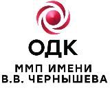ММП имени В.В. Чернышева