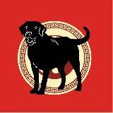 Гороскоп Собаки 狗年 (戌)