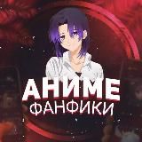 ФÁНФИКИ | 𝚃𝙷𝙴 𝙱𝙴𝚂𝚃🍭