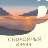 Цифровой сад: спокойный канал