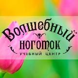 Волшебный ноготок | @ikupina