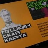 Пушкинская карта ИНВЕСТ