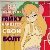 Гаечка и Винтик🔩♥️