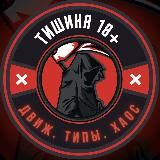 Тишина 👉блок @vsefullstut