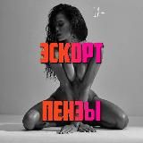 Эскорт Пензы