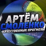 Статистика экспрессов Артема Смоленко