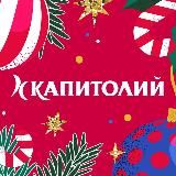 ТЦ «Капитолий» Сергиев Посад