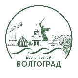 Культурный Волгоград