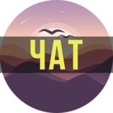 Чат 4:30 AM