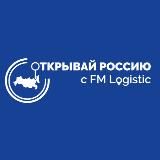 FM Logistic Russia