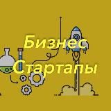 Бизнес | Стартапы