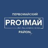 ПРО Первомайский | Витебск
