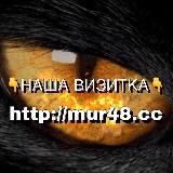 Mur CHANNEL MSK (ЗАПАСНОЙ)