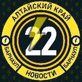 Молния Барнаул • Новости Алтая