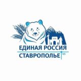 Единая Россия | Ипатовское МО