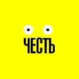 Тату студия ЧЕСТЬ