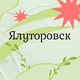 Ялуторовск