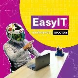 EasyIT|Просто и доступно