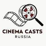 Кастинги RU_CAST 🎬