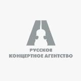 Русское концертное агентство