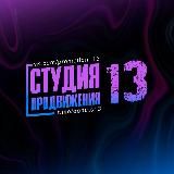 CODM Донат | Студия 13