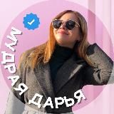 Даша - творческая душа ✨