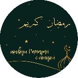 Свет души✨نور الروح