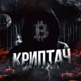 💎 Криптач Chat