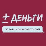 Подкаст: ПЛЮС-МИНУС ДЕНЬГИ