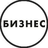 Бизнес | Новости