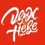 ДВИЖ САНКТ-ПЕТЕРБУРГ