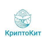 КриптоКит