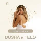 Курс | Душа и тело