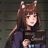 Около 5 постов