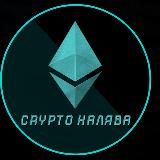 CRYPTO ХАЛЯВА