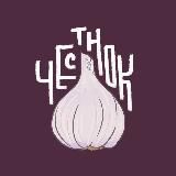 Честнок: Озон, Wildberries, Алик, ЯндексМаркет и ФиксПрайс