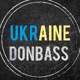 ДОНБАС | INFO