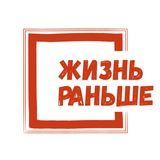 Как же жили раньше?