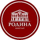 Кинотеатр «Родина» | Уфа
