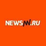 NewsNN | Нижний Новгород