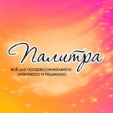 Палитра / palitra24.ru
