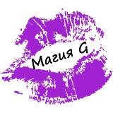 Магия G