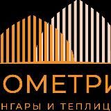 Геометрия - производство металлоконструкций